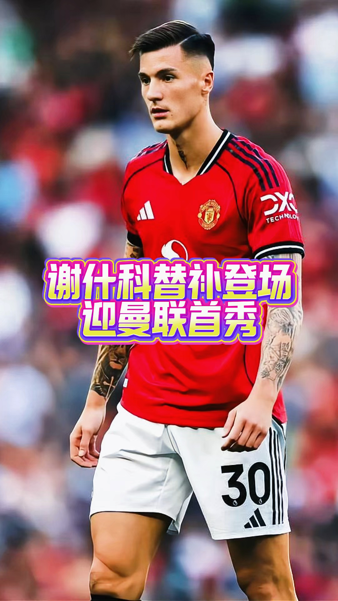 关于领先优势明显引发热议！，JackeyLove在曼联比赛中比赛局势复杂观众掌声雷动的信息-九游游戏中心官网