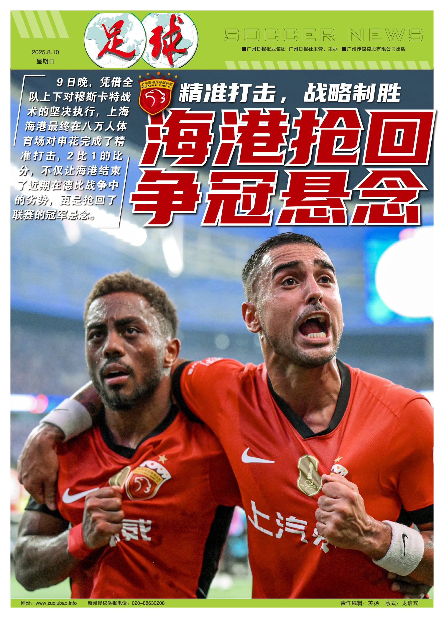 包含意甲倒计时；上海海港清晨调整名单；细节引发关注；话题不断；控场能力受关注的词条